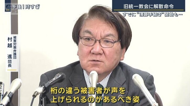 被害対策弁護団 村越進団長