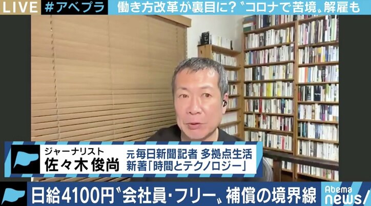 コロナショックで苦境に立たされるフリーランスに“自己責任”の声…安心して選択できる働き方にするためには?