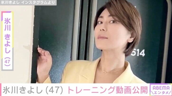 【写真・画像】“綺麗に衣装を着たい”氷川きよし（47）、トレーニング動画を公開「元気にステージに立ち続けるために3カ月で10キロダウン 後も少し！」　1枚目