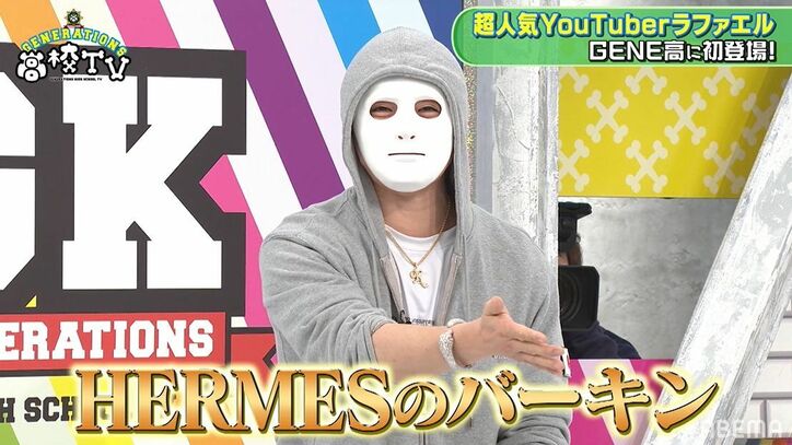 白濱亜嵐「ラファさんの高級カバンを…」GENERATIONS、トップYouTuber・ラファエルとのプライベートを明かす