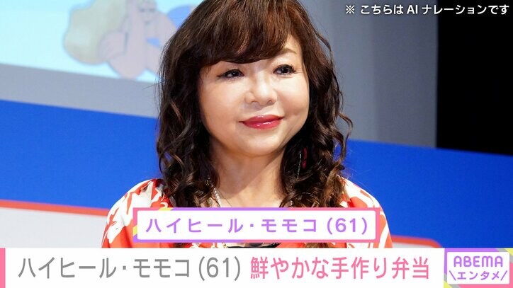 ハイヒール・モモコ