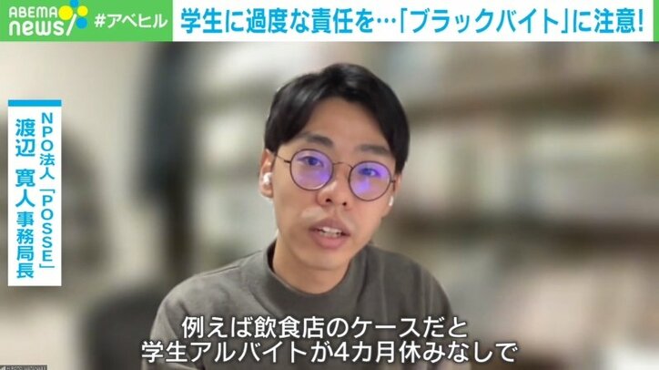 「辞めたら正社員になれない」と脅しも…学生に不当な働き方を求める“ブラックバイト”の現状