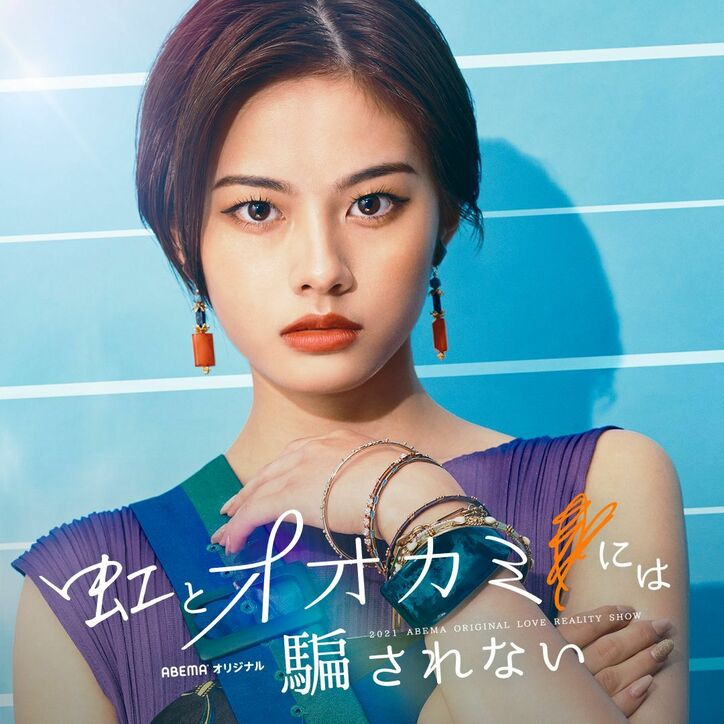 『虹とオオカミには騙されない』出演メンバー11人のプロフィール・SNS情報など総まとめ!主題歌や最新話まで紹介