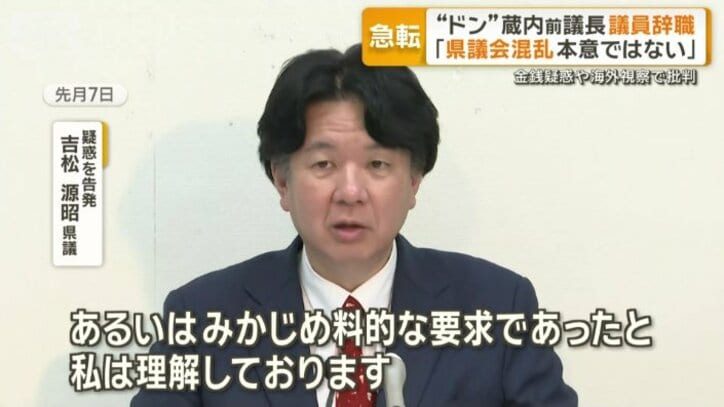 疑惑を告発した吉松源昭県議