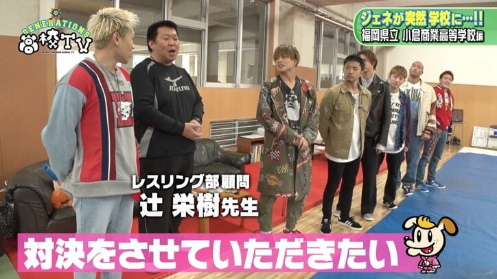 GENERATIONS、レスリング日本代表の高校生とガチ対決