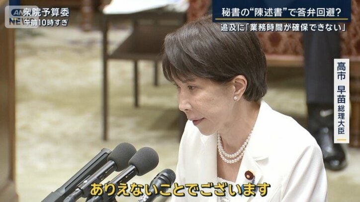 高市総理
