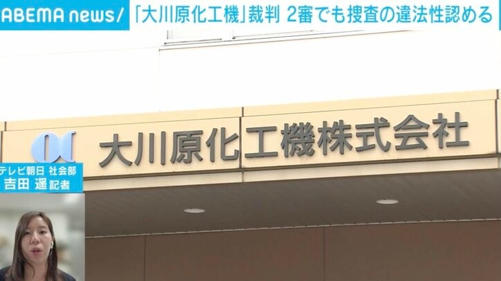 【写真・画像】「大川原化工機」裁判を簡単解説…検察・公安部・経産省は何を行い、どう裁かれたのか？ 一審と二審の“違い”とは？　1枚目