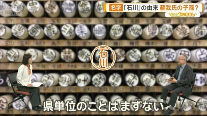 ルーツの地名は…