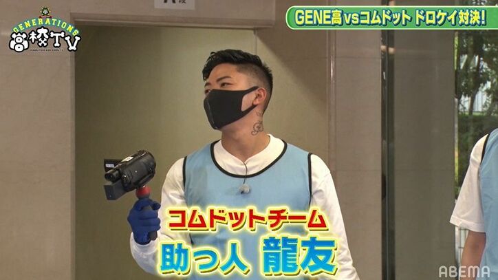 数原龍友「最近の子に足りないところはそこ！」コムドットに説教！？白熱のドロケイ対決後半戦！