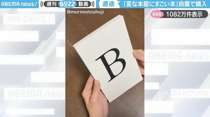 「BOOOOOOOOOOK」