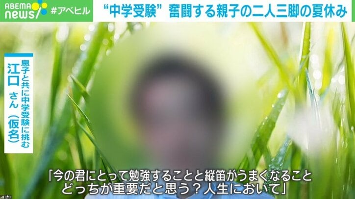 小学生のメンタル大丈夫？ “中学受験”に奮闘する親子の二人三脚で挑む夏休み