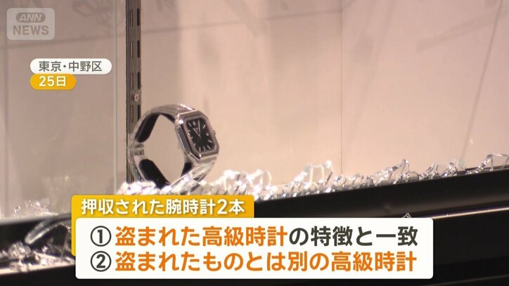押収された腕時計2本は