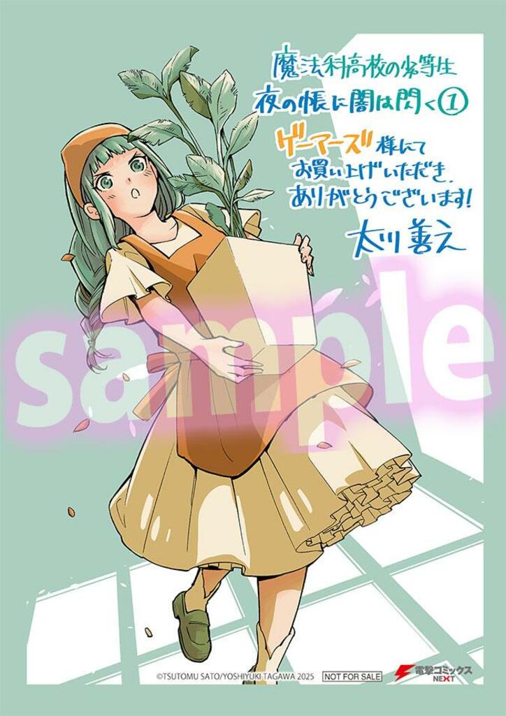 【写真・画像】『魔法科高校の劣等生』シリーズのコミックスが2冊同時発売!特典情報も公開 15枚目