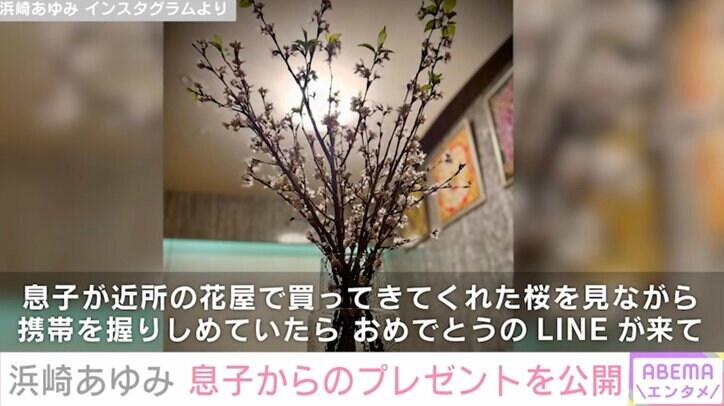 【写真・画像】息子が写る食卓が話題・浜崎あゆみ（46）、息子からのプレゼントを公開「感性がステキすぎる」　2枚目