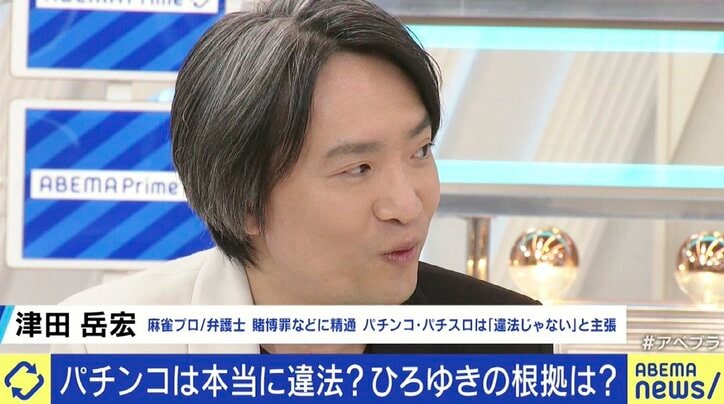 「パチンコ店は違法か合法か」ひろゆき氏＆“プロ雀士”弁護士が激論！ 音喜多氏「そろそろ国民的合意を」