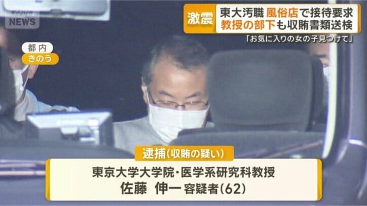 部下も書類送検