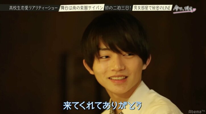 “秘密のLINE”で発覚した事実に女子メンバー驚愕　高校生恋愛リアリティショー『今日好き』