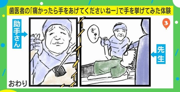 歯医者さんに言われる「痛かったら手をあげてくださいね」実際にやってみたら?体験を描いた漫画が話題に