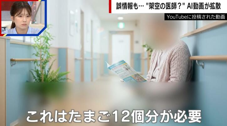 【写真・画像】医師法違反も…「必要なタンパク質は卵12個分」突飛な例えの『架空の医師AI動画』拡散に現役医師が警鐘