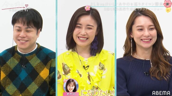 「取られたくない」「俺は取るよ」あやのを巡り男子2人が本気のバチバチ状態！少女漫画すぎる展開にNiki＆鷲尾が大興奮『今日好き』卒業編2021第4話