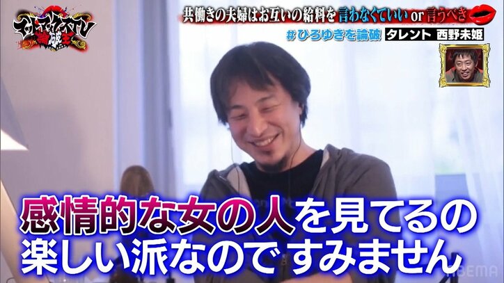 ひろゆき、西野未姫を煽りまくりブチギレられるも「感情的な女の人見てるの楽しい」とニヤニヤ