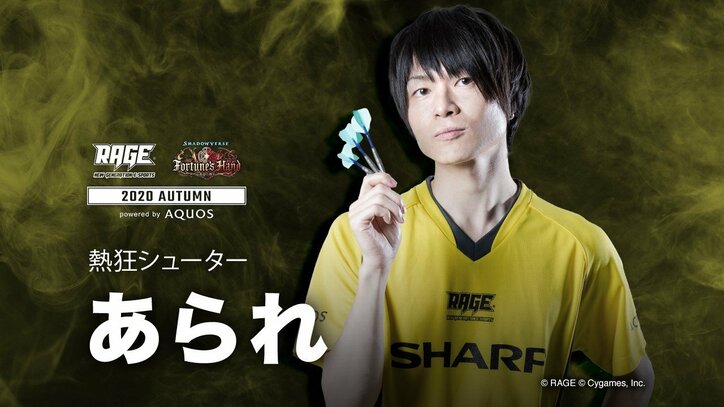 史上最多となる約1万人の中から勝ち上がった8人のファイナリストが優勝賞金400万円をかけて戦う王座決定戦!/RAGE Shadowverse 2020 Autumn