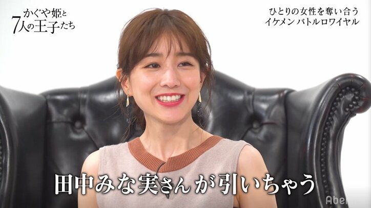 田中みな実ドン引き…京大卒エリートが恋愛リアリティーショーでまさかのルール違反！？