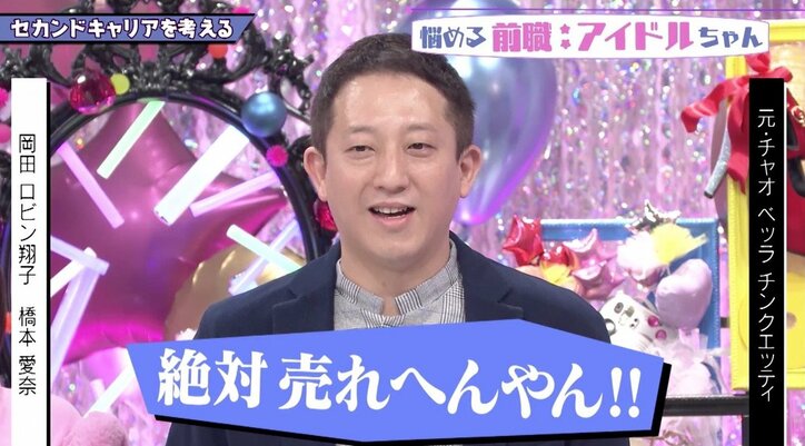 元チャオ ベッラ チンクエッティ、つんく♂の企画で“キャラ設定”が迷走？　サバンナ高橋「疑問に思うやろ！」