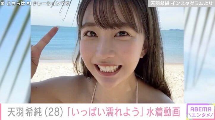 【写真・画像】指定難病公表のアイドル・天羽希純、大胆に透けたTシャツ姿を披露しファン絶賛 「本物は迫力が違いますね」　1枚目