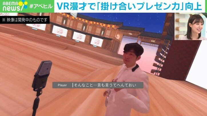 NON STYLE石田さんとの“VR漫才”で「間」と「滑舌」と「目線」を磨け！ あなたの仕事力を爆上げする裏技