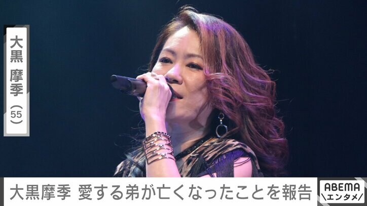 【写真・画像】大黒摩季（55）、直近のライブにきていた愛する弟が亡くなったことを報告「あまりの突然のことに…」9月3日に脳出血で救急搬送　1枚目