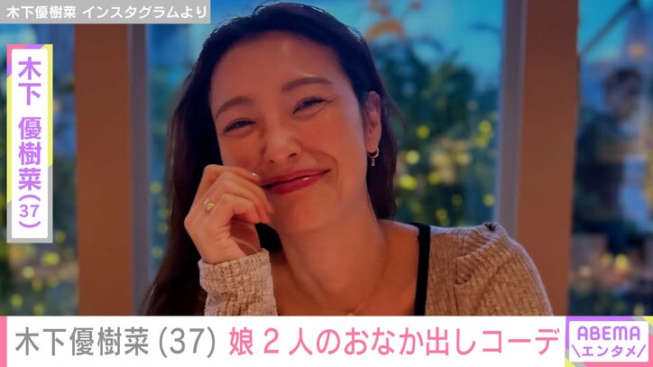 木下優樹菜さん（37）