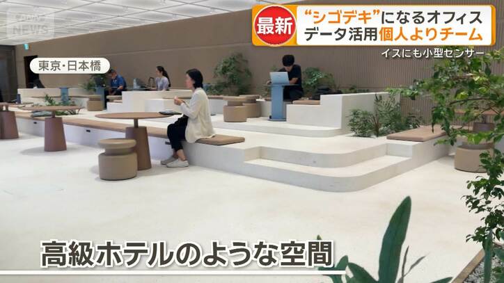 「デキる社員」はチームで集まる 変わる職場、仕事はかどるオフィスとは