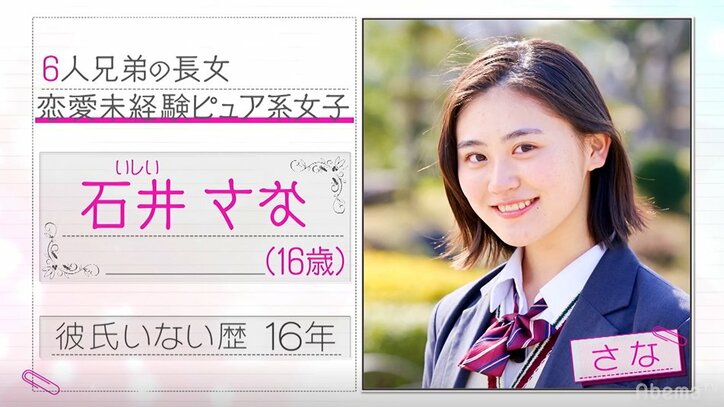 『恋ステ』に自称“恋愛マスター”登場！しかし、その実態は… 東京女子×大阪男子編#1