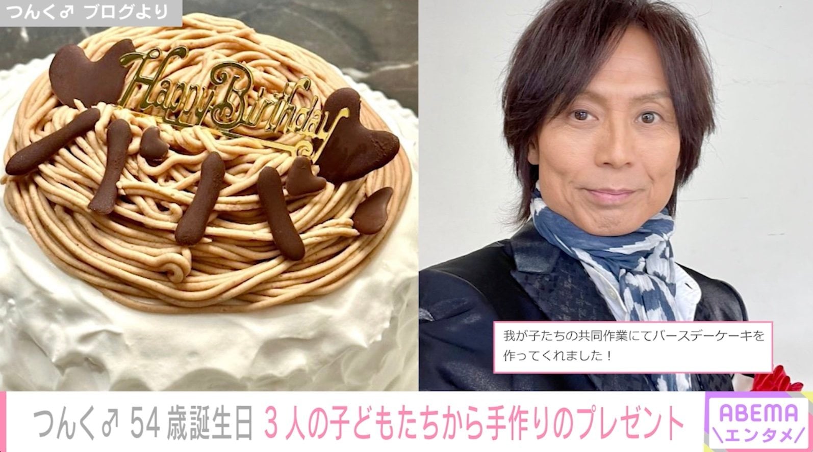つんく の54歳の誕生日に子どもたちが手作りケーキをプレゼント めっちゃ美味しそう すてきなご家族 とファン絶賛 芸能 Abema Times