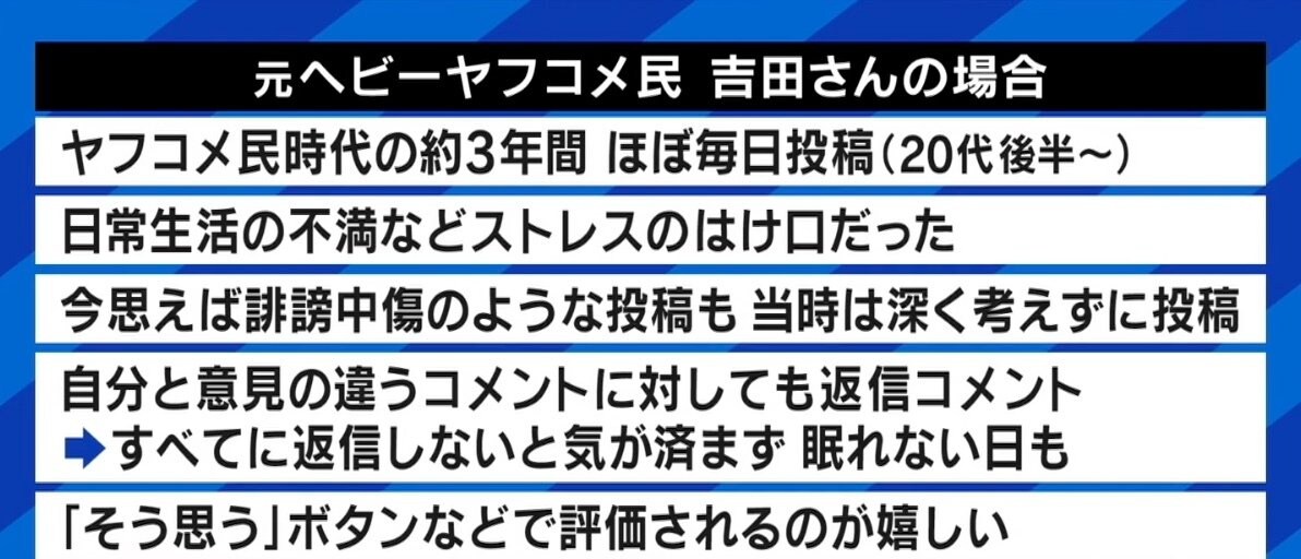 ヤフコメ民 はなぜ書き込む 携帯電話番号必須化で何が 投稿者の考えは Abema Times Goo ニュース