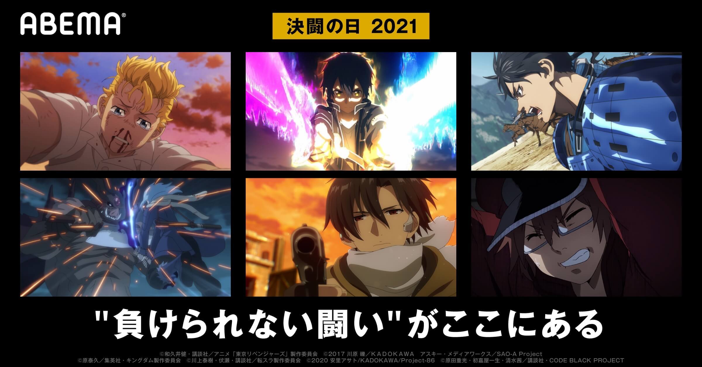 4月13日は決闘の日 キングダム 第3シリーズ ８６ 東京リベンジャーズ などabemaで 闘うアニメ 続々放送 ニュース Abema Times