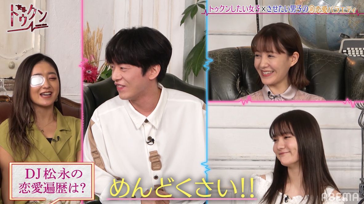 付き合った女性は1人だけなんで Dj松永の クセ強め な恋愛観にみちょぱ 面倒くさい バラエティ Abema Times
