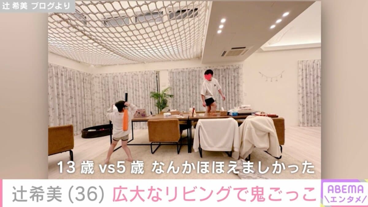 辻ちゃん 家