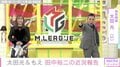 爆笑問題・太田が田中裕二の近況報告、山口もえへの“隠し事”まで暴露!?