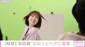 本田翼、寝起きのボサボサ＆汗ばんだ姿からサラサラヘアに変身！ 笑顔にキュンとする新CM公開