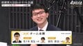 永瀬拓矢九段は全員リーダー格のチーム編成に!「我がチームが一番どうなるか楽しみ」“鉄の絆”元相棒はくじ引きで逃す/将棋・ABEMAトーナメント2025