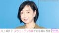 川上麻衣子（60）、スウェーデンの家での写真に反響「ステキに撮れていますよ〜」