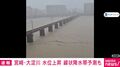 宮崎・大淀川 水位上昇 線状降水帯予測も