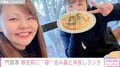 門倉凛、北斗晶とカナダ移住前に2人でランチ ファンから「BOSSの心遣いに感謝」の声