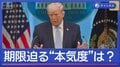 「一晩で壊滅も」トランプ氏のリミット迫る“本気度”は？日本を名指し批判の理由解説