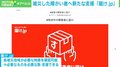 被災した障がい者らに“必要なものを必要なだけ”支援 「届け.jp」とは？