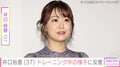 “声優界イチの大迫力”豊満美ボディー井口裕香(37)、トレーニング中の様子を公開し反響「37!?見えねぇ」「かなり刺激が強いです」