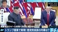 ”プロレス的な演出”米朝首脳会談の準備はトランプ大統領のツイートの1週間前から進められていた?