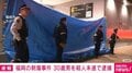 福岡の刺傷事件 30歳男を殺人未遂で逮捕